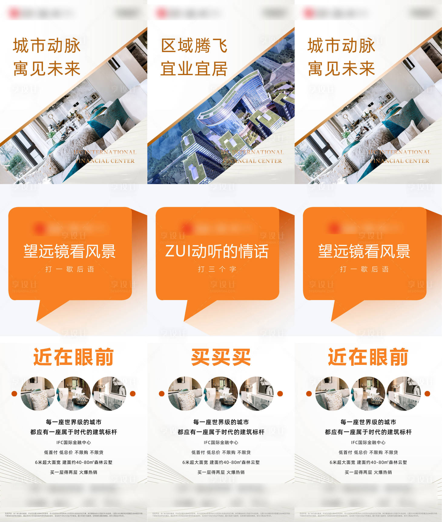 源文件下載【享設計】搜索編號：60850004469735896【地產三宮格海報】