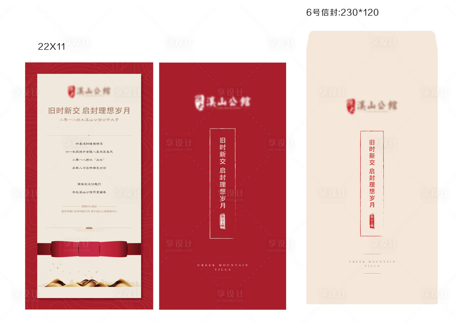 源文件下載【享設計】搜索編號：53620004510707591【邀請函及信封】
