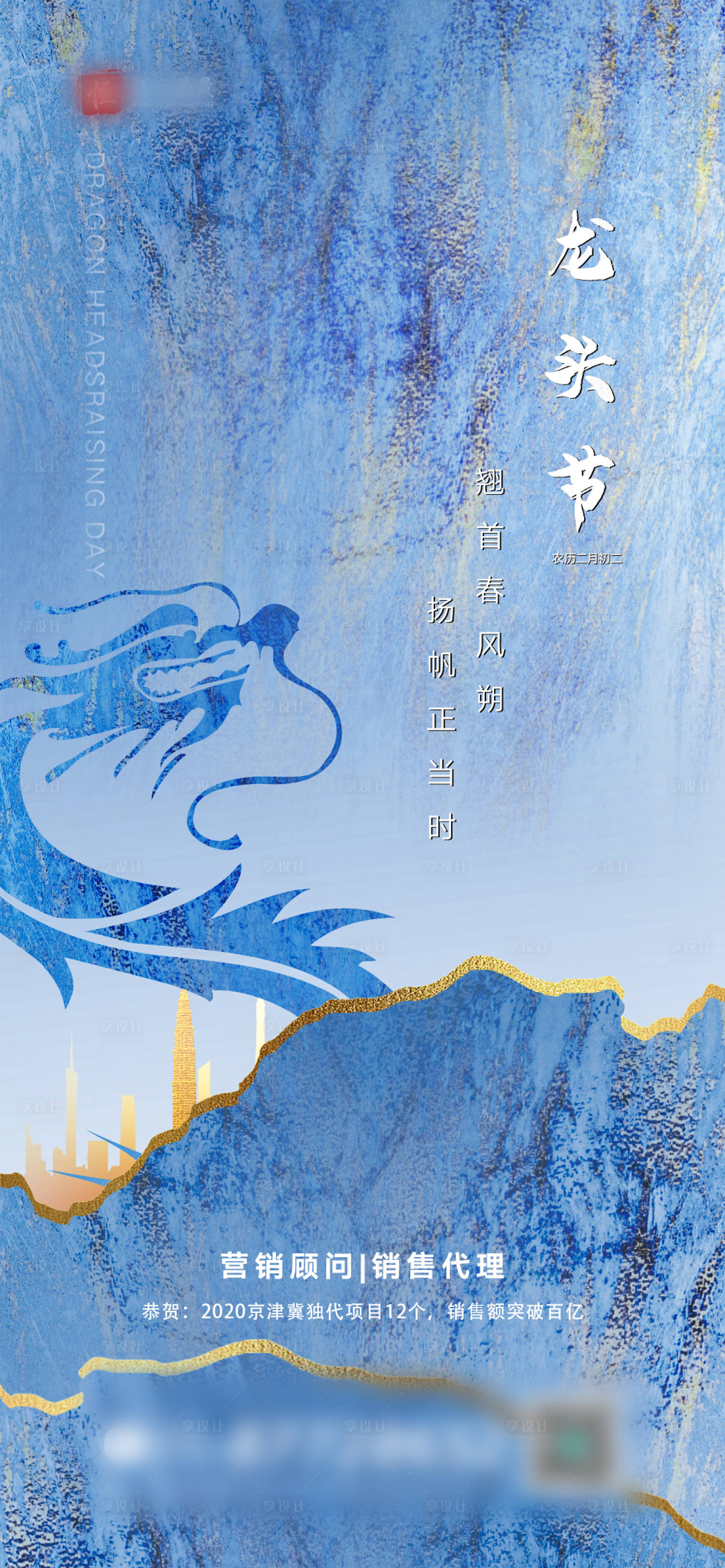 源文件下载【享设计】搜索编号：71530004566029345【龙头节海报】