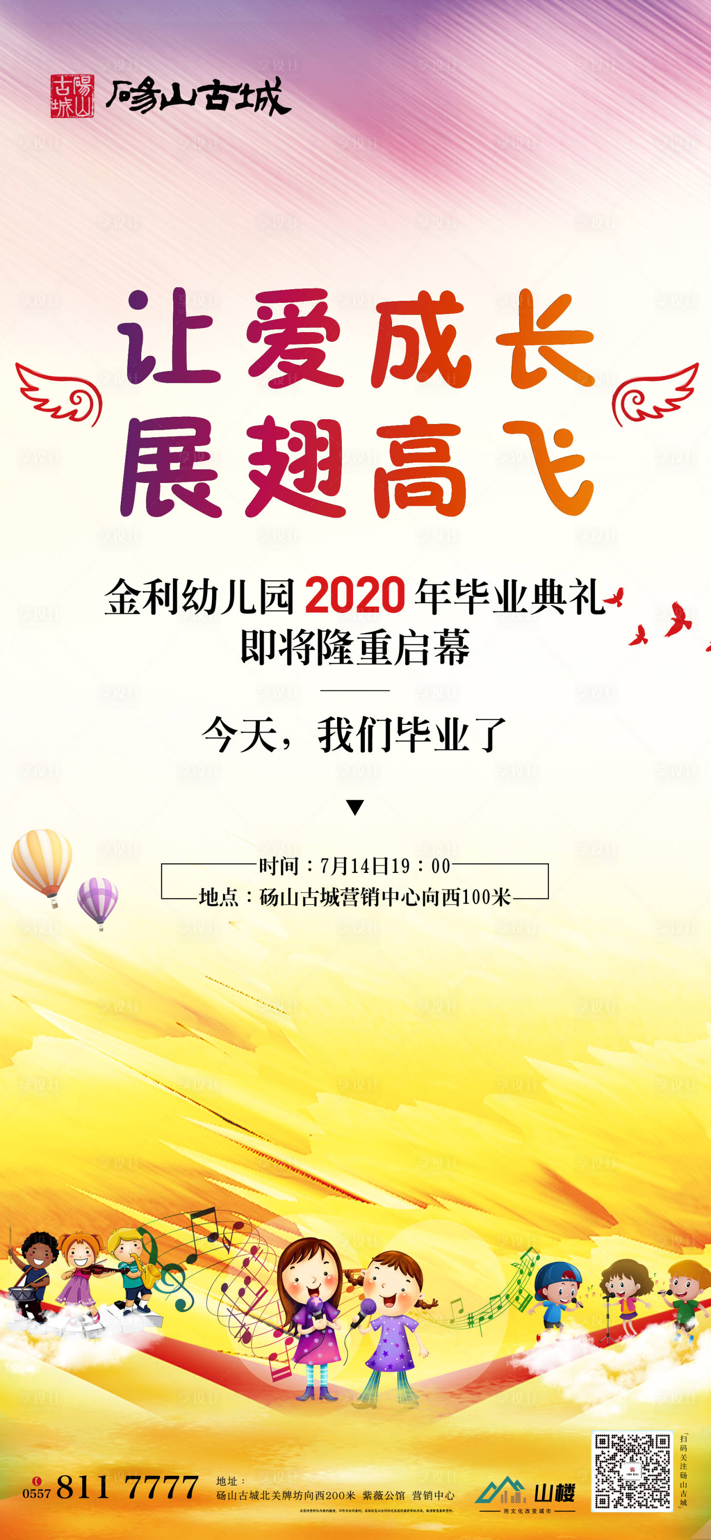 源文件下载【毕业晚会活动海报】编号：28630004860541845