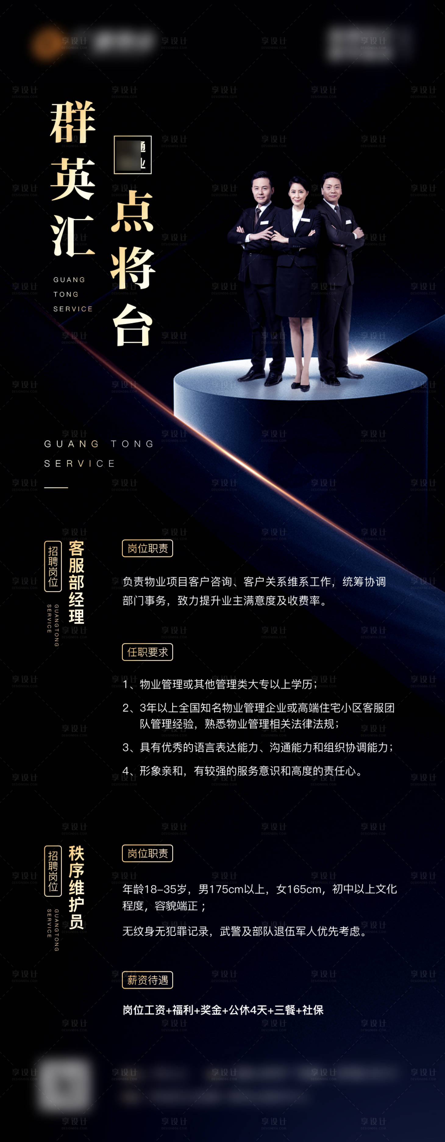 源文件下载【享设计】搜索编号：16920004723881213【招聘单图】