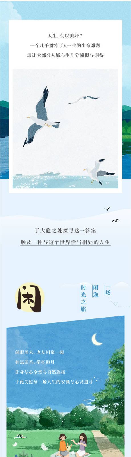源文件下载【地产插画意境长图】编号：43750004666335444