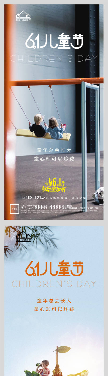 源文件下載【享設計】搜索編號：38590004752933882【地產六一兒童節系列海報】
