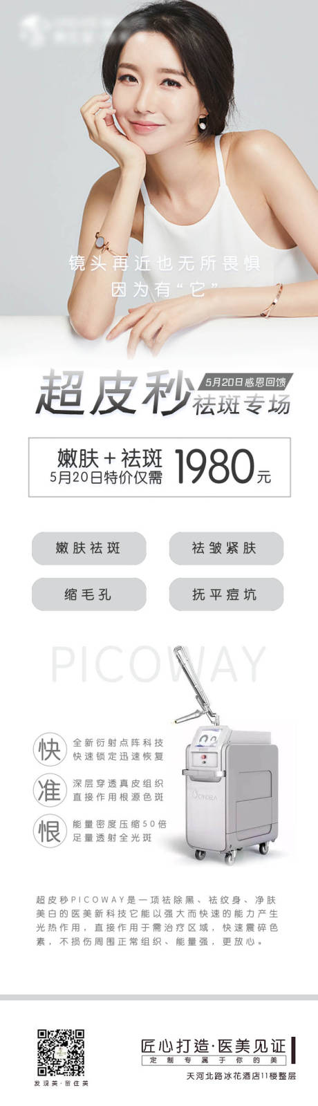 源文件下载【超皮秒医美项目活动手机长图】编号：24310004664833258