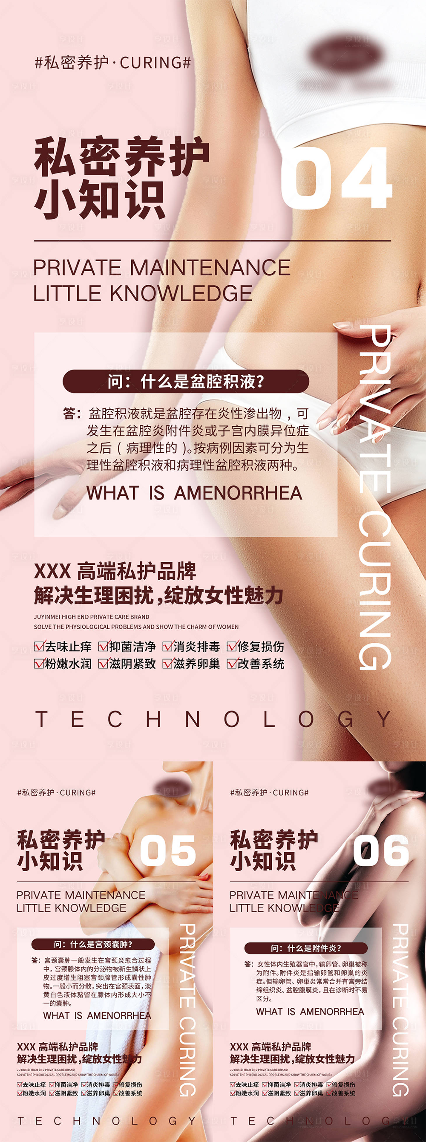 源文件下载【享设计】搜索编号：67910004558656550【女性妇科健康知识宣传系列海报】