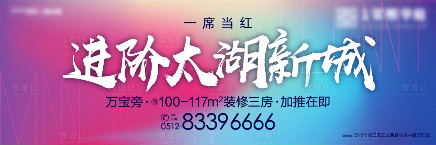 源文件下載【享設(shè)計(jì)】搜索編號(hào)：57450004564126108【漸變色地產(chǎn)戶外】