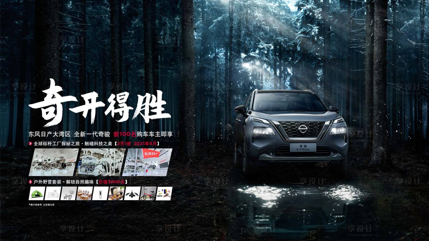 源文件下载【享设计】搜索编号：40350004774372761【汽车主视觉活动展板】