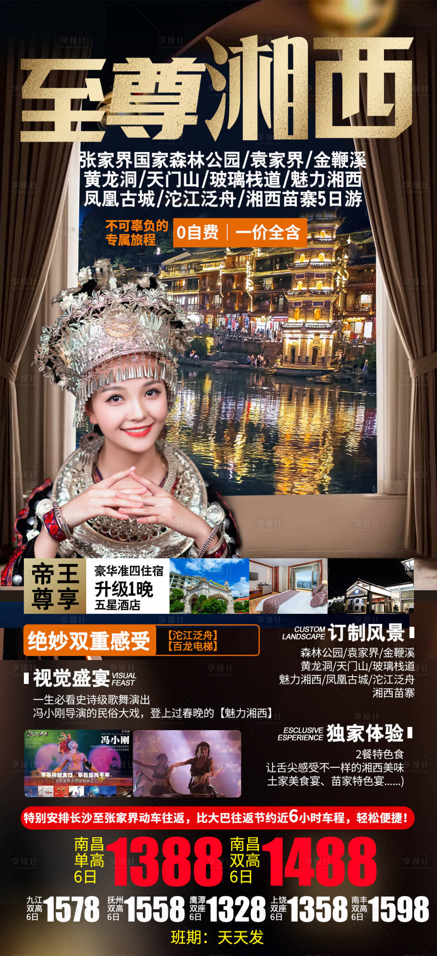 源文件下载【张家界旅游海报】编号：17560004831255987