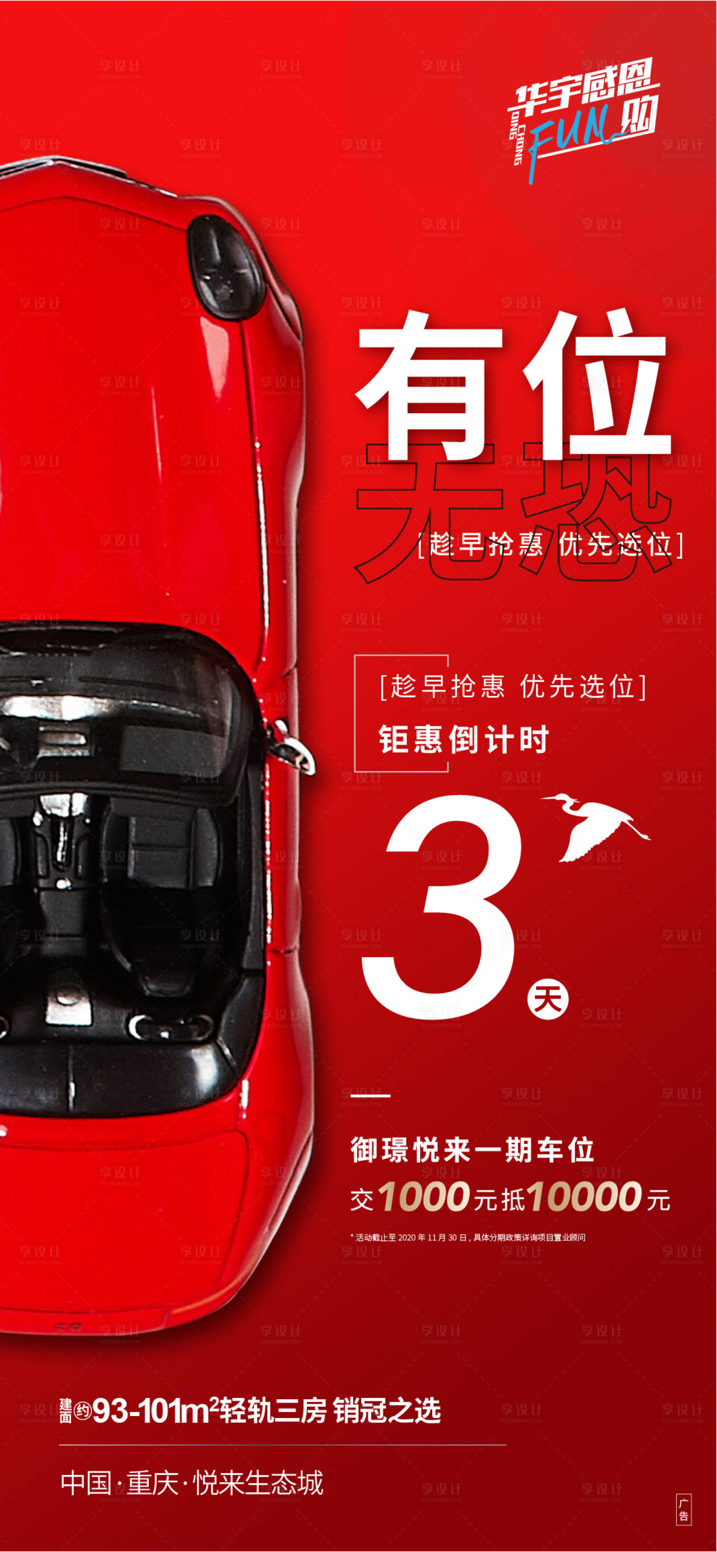 源文件下載【車位倒計時海報】編號：42650004764275912
