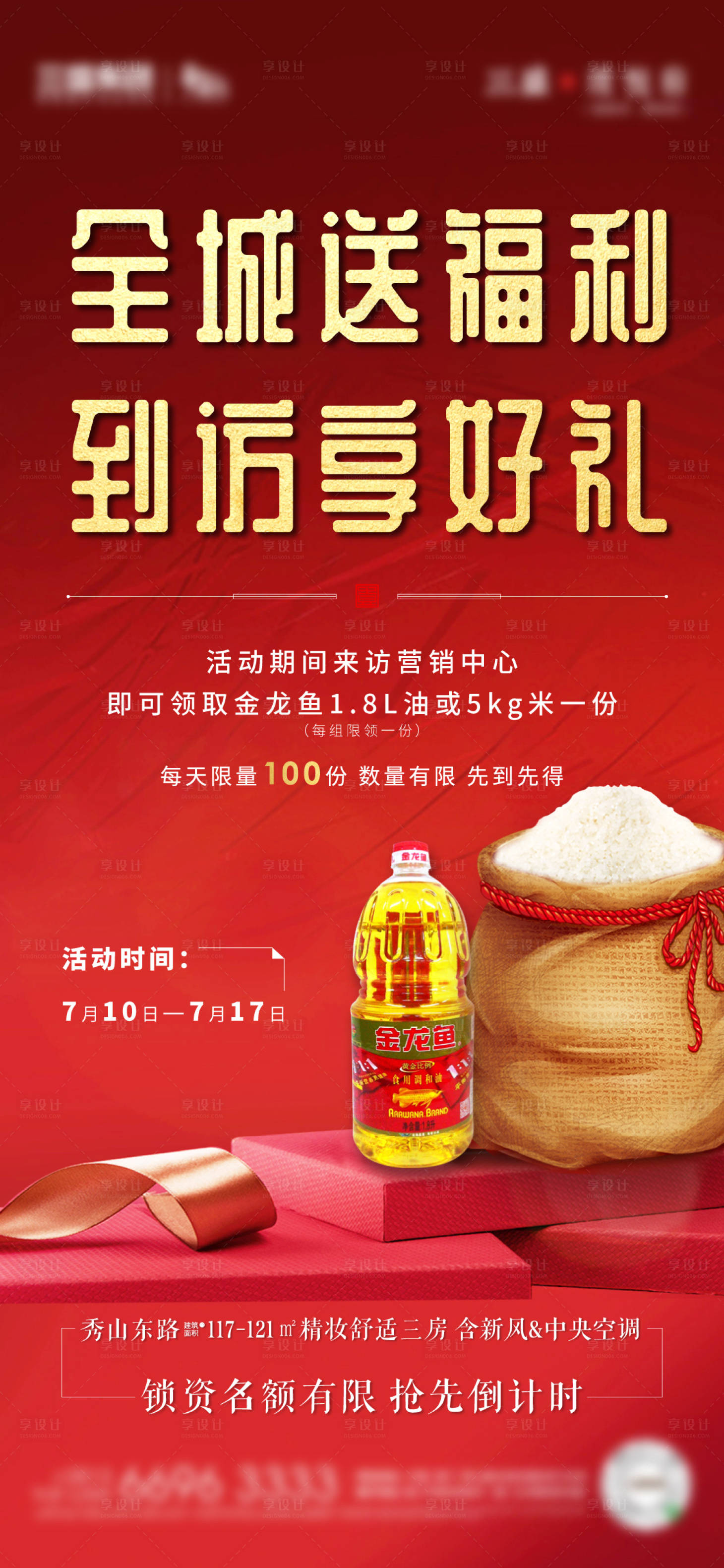 源文件下载【到访礼活动海报】编号：19550004739346006