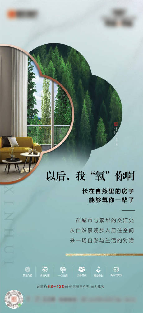 源文件下载【公园氧吧价值点加推海报】编号：55950004763795248