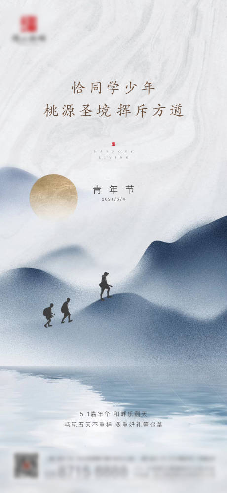源文件下載【地產中式青年節海報】編號：80160004509357023