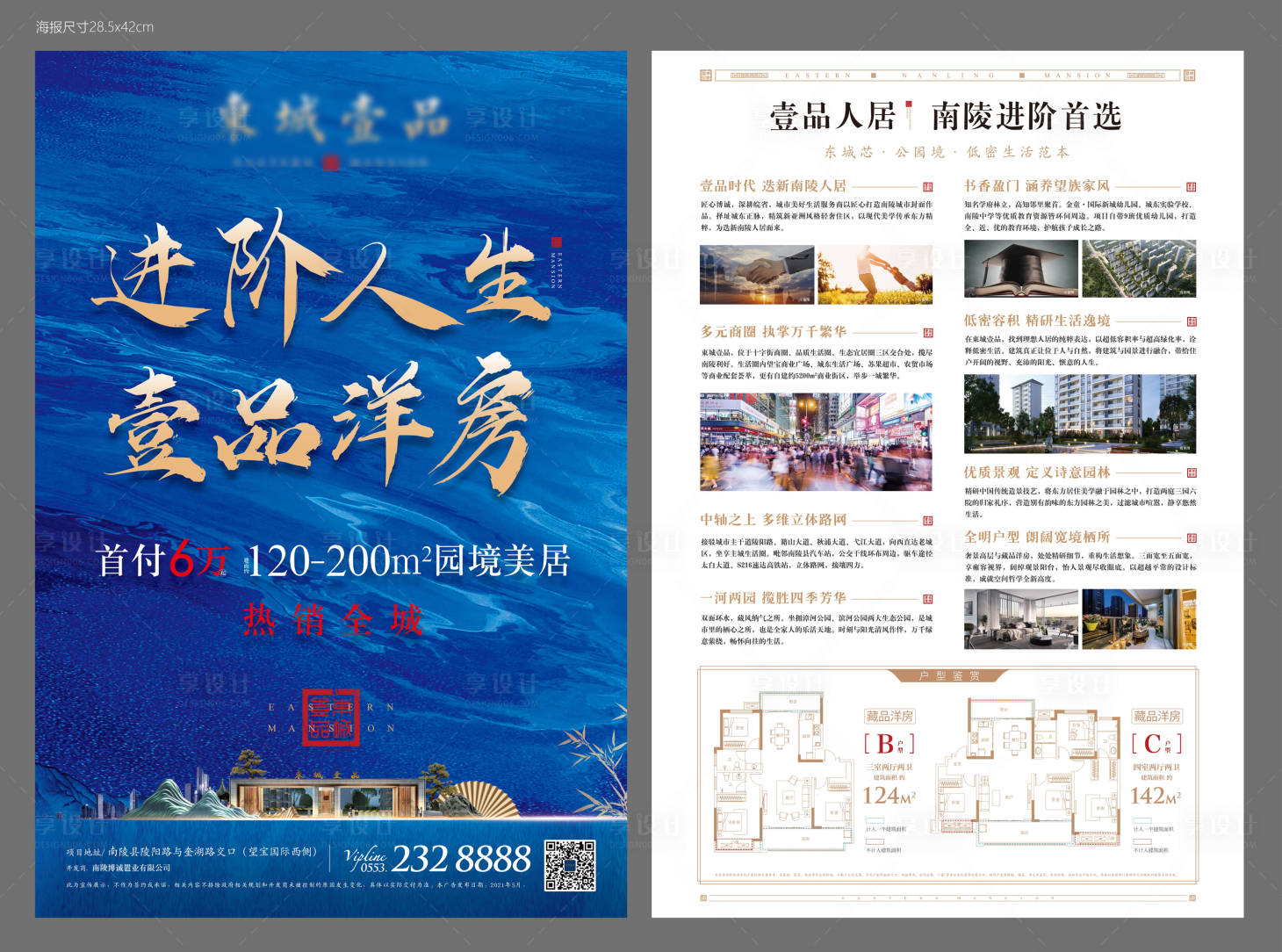 源文件下载【享设计】搜索编号：96430004701025258【地产蓝色新中式单页】