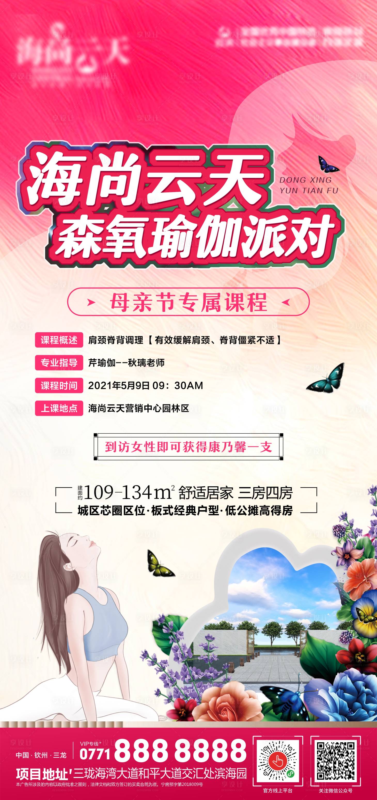 源文件下载【享设计】搜索编号：92370004541398609【母亲节节日海报】