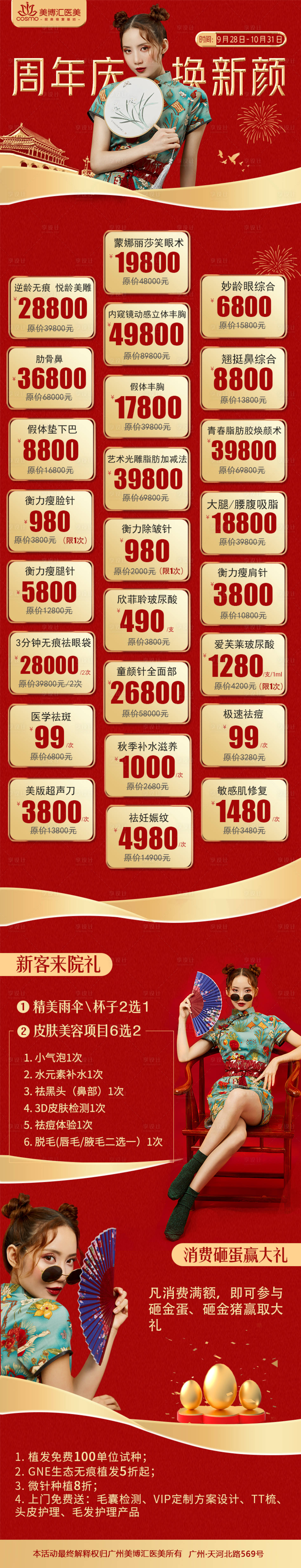 源文件下载【享设计】搜索编号：59900004910083783【国潮中国风周年庆海报】