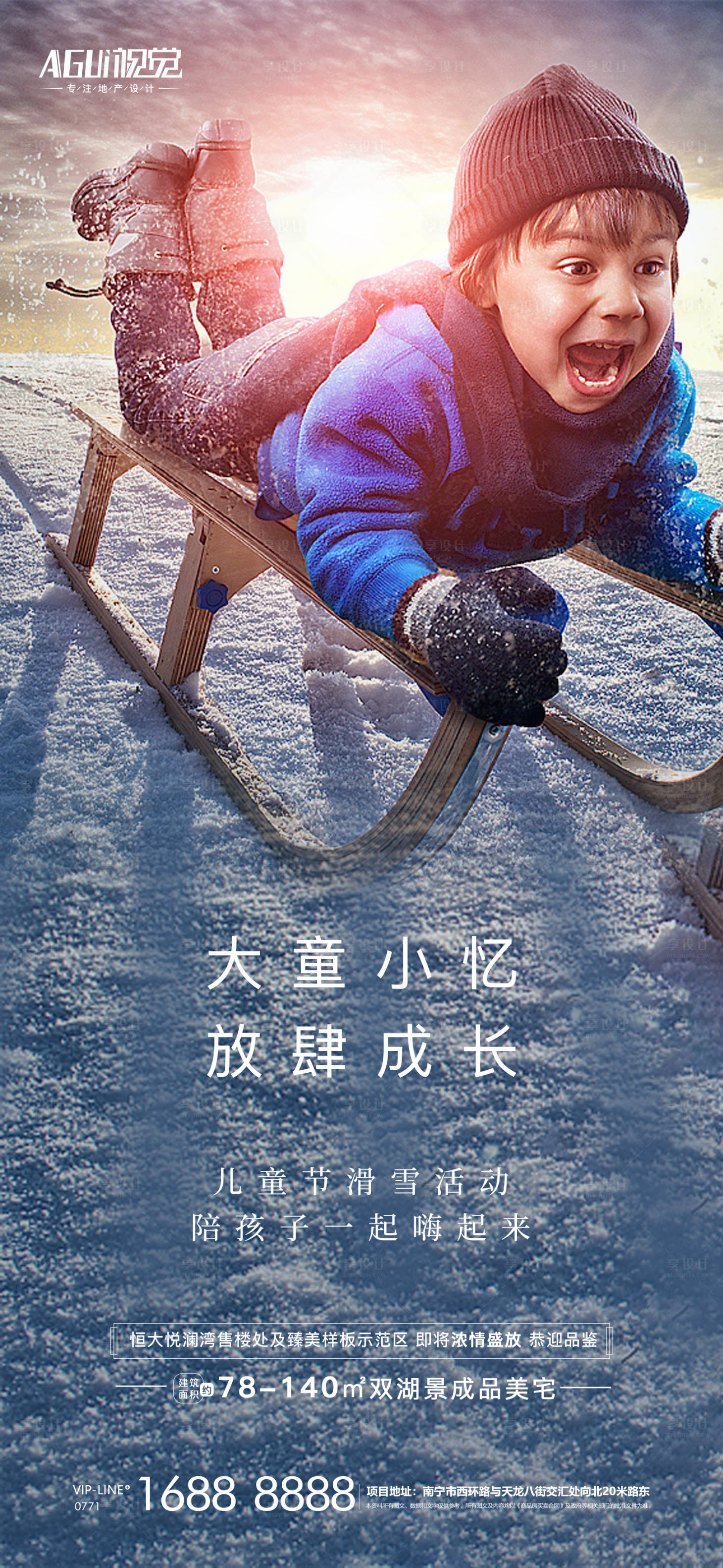 源文件下載【享設計】搜索編號：45050004738932238【六一兒童節海報】