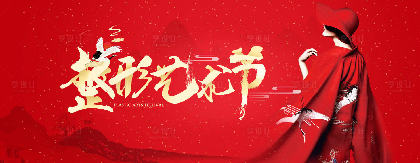 源文件下載【享設(shè)計(jì)】搜索編號(hào)：54040004524348808【整形藝術(shù)節(jié)背景板】