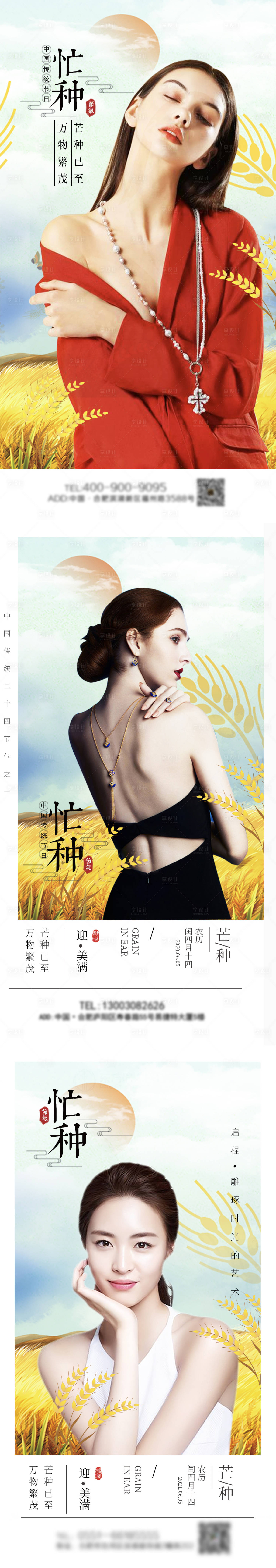 源文件下载【医美芒种节气海报】编号：35680004874991158