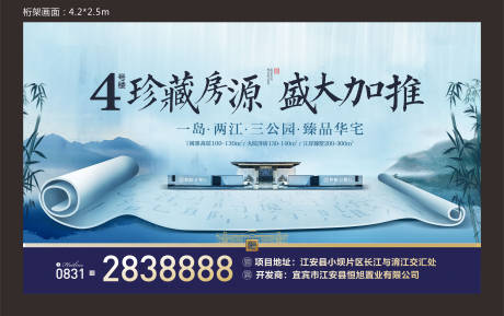 源文件下载【地产加推海报】编号：44330004542623203