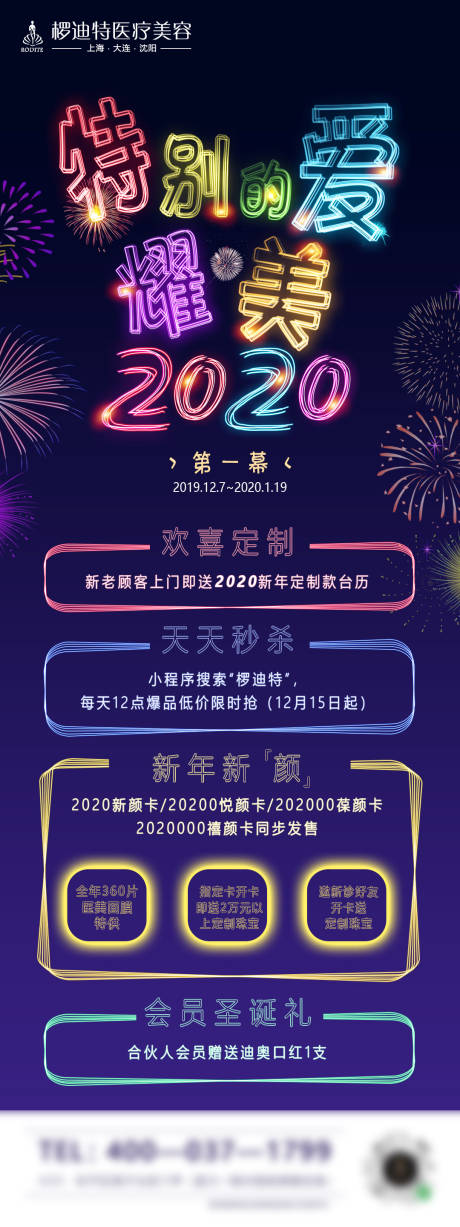 源文件下载【医美新年小程序分享缤纷海报】编号：17840004694734598