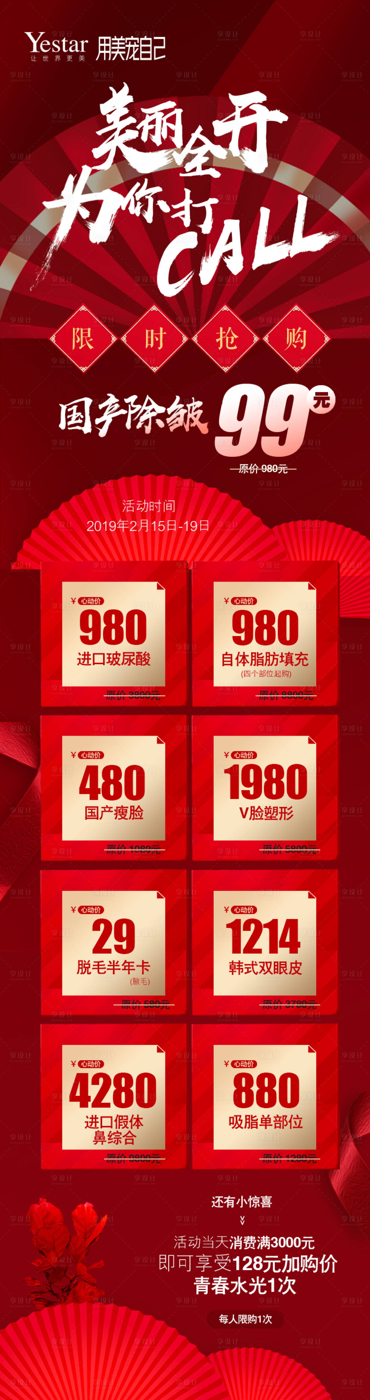 源文件下載【享設(shè)計(jì)】搜索編號(hào)：17190004518328720【醫(yī)美整形美容促銷海報(bào)】