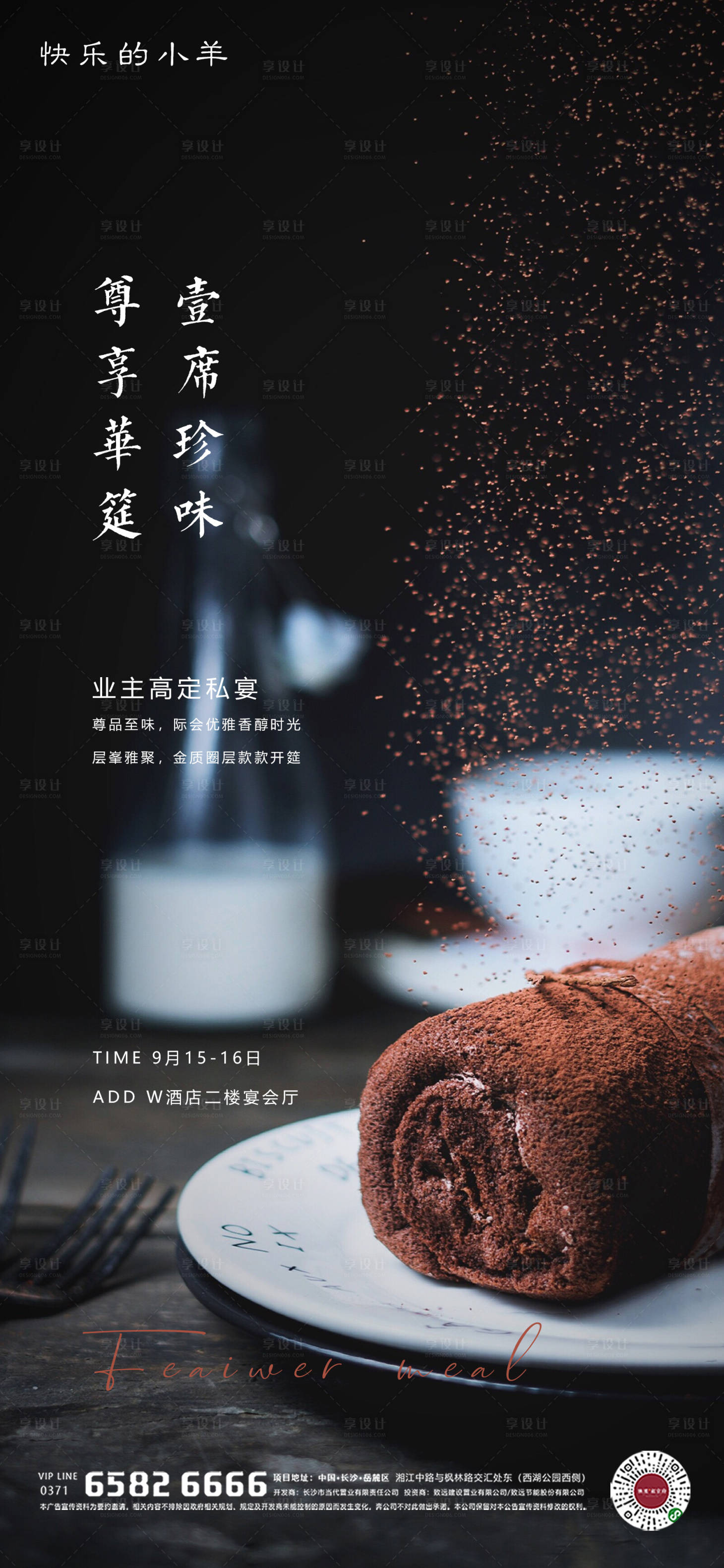 源文件下載【享設計】搜索編號：95750004896663052【甜點海報】