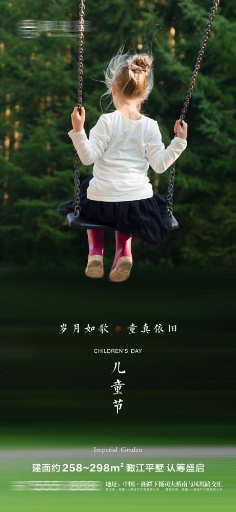 源文件下载【享设计】搜索编号：25170004881351220【地产六一儿童节微信海报】