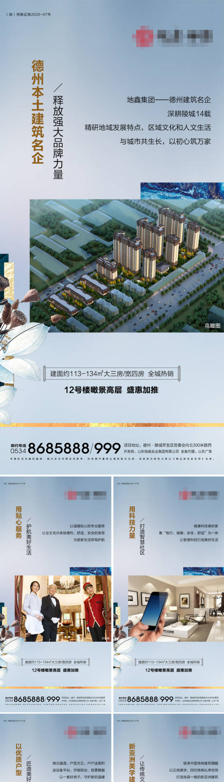 源文件下載【地產(chǎn)系列價(jià)值點(diǎn)海報(bào)】編號(hào)：22840004842826123