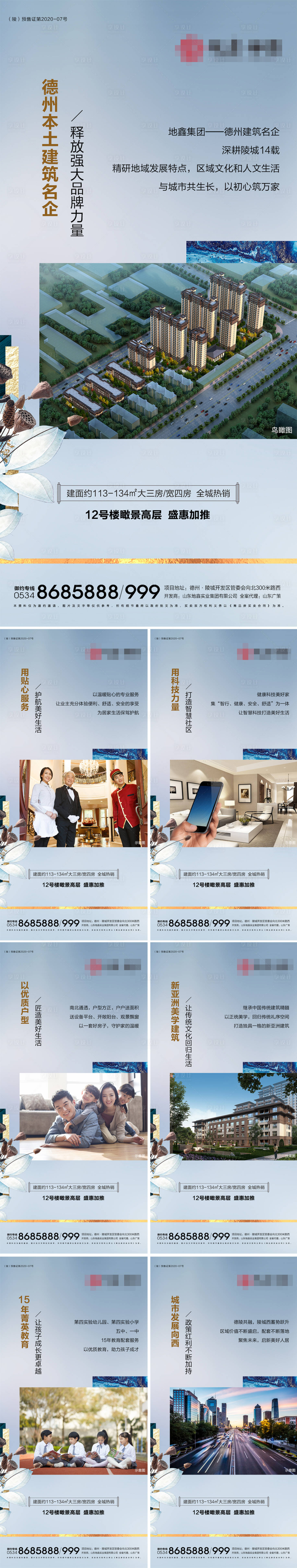 源文件下载【地产系列价值点海报】编号：22840004842826123