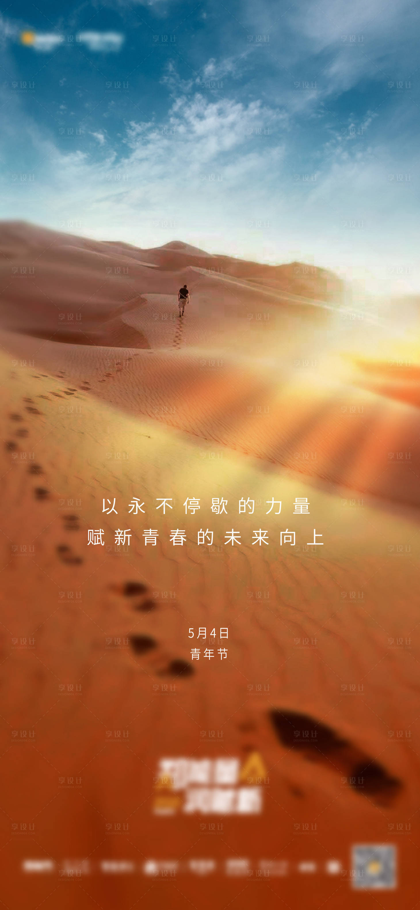 源文件下载【青年节节日海报】编号：62110004922782686