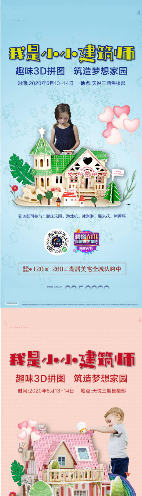 源文件下载【享设计】搜索编号：12590004821011426【地产暖场活动积木DIY海报】