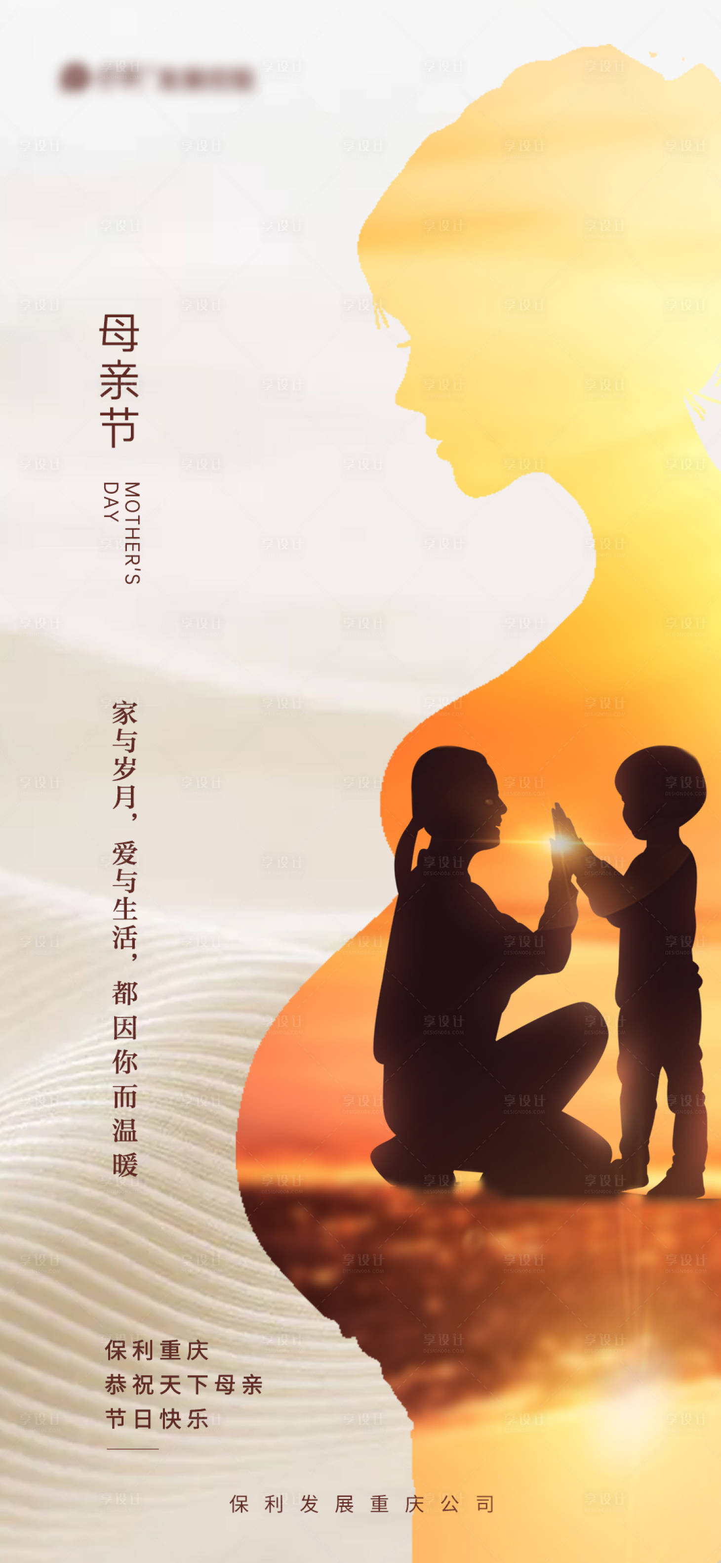 源文件下载【享设计】搜索编号：86180004564563751【母亲节】