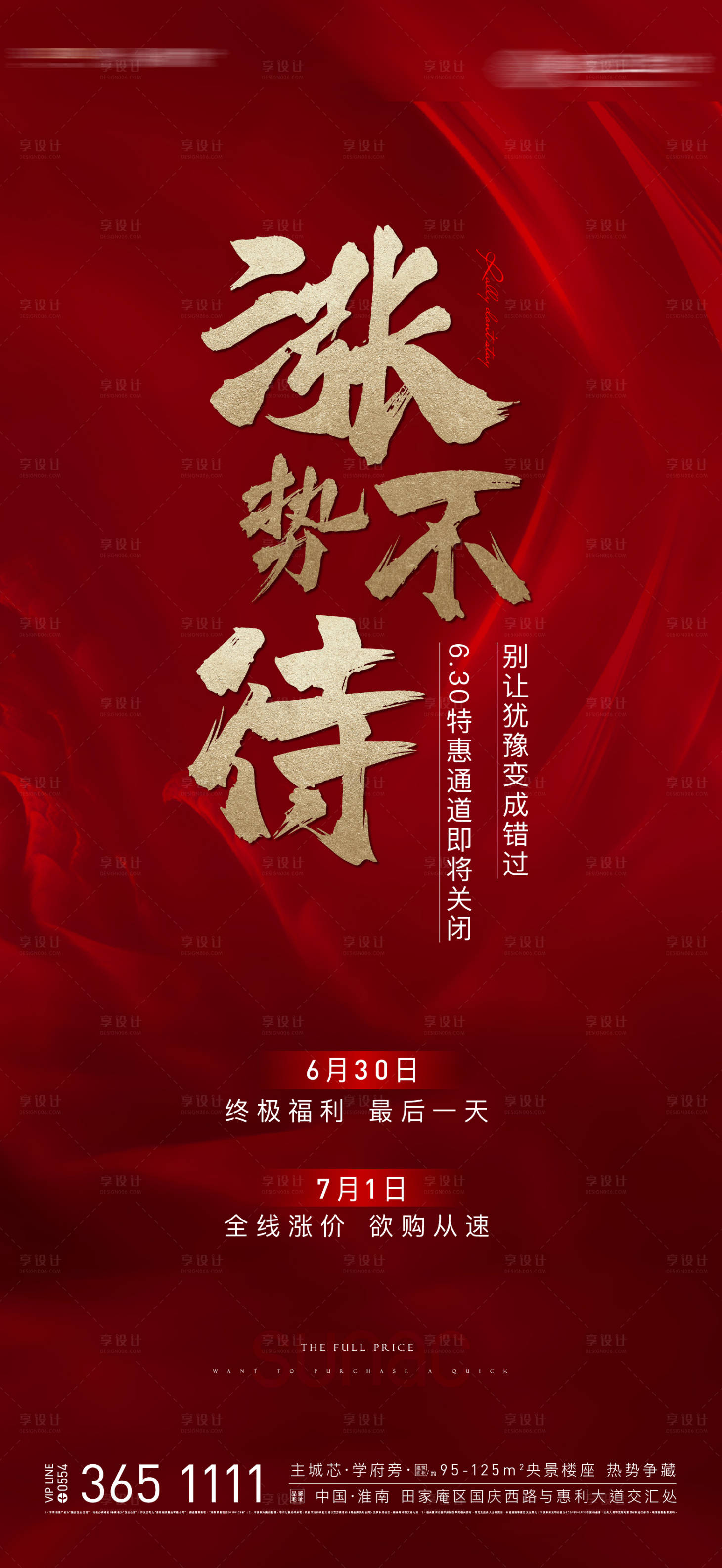 源文件下載【享設計】搜索編號：92390004909108173【地產漲價紅金海報】