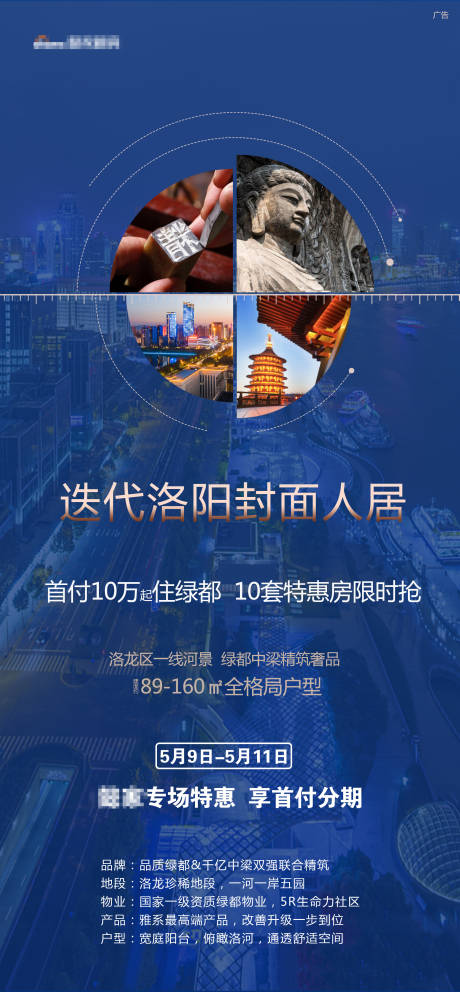 源文件下载【享设计】搜索编号：96150004779646698【蓝色价值点洛阳限时抢购首付分期促销热】