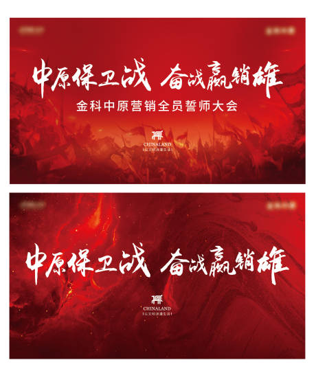 源文件下载【誓师大会背景板】编号：20210521165914046