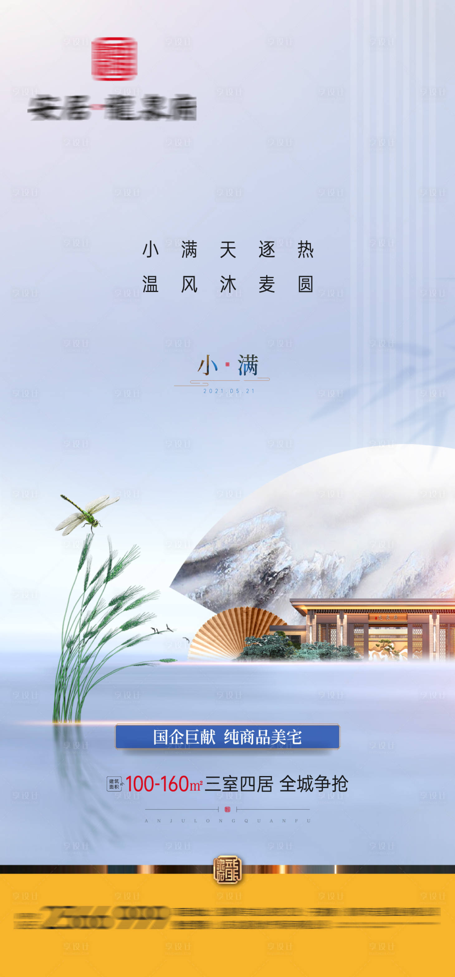 源文件下載【小滿節氣海報】編號：81200004705706961