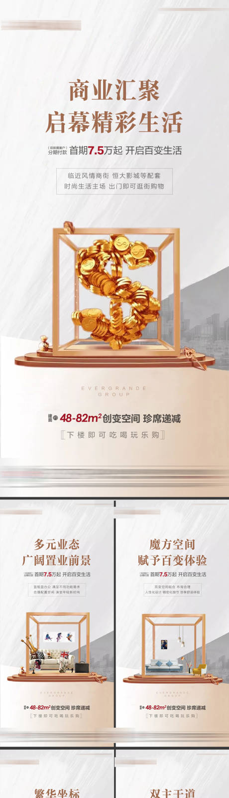 源文件下載【享設計】搜索編號：62490004580559344【地產公寓賣點系列海報】