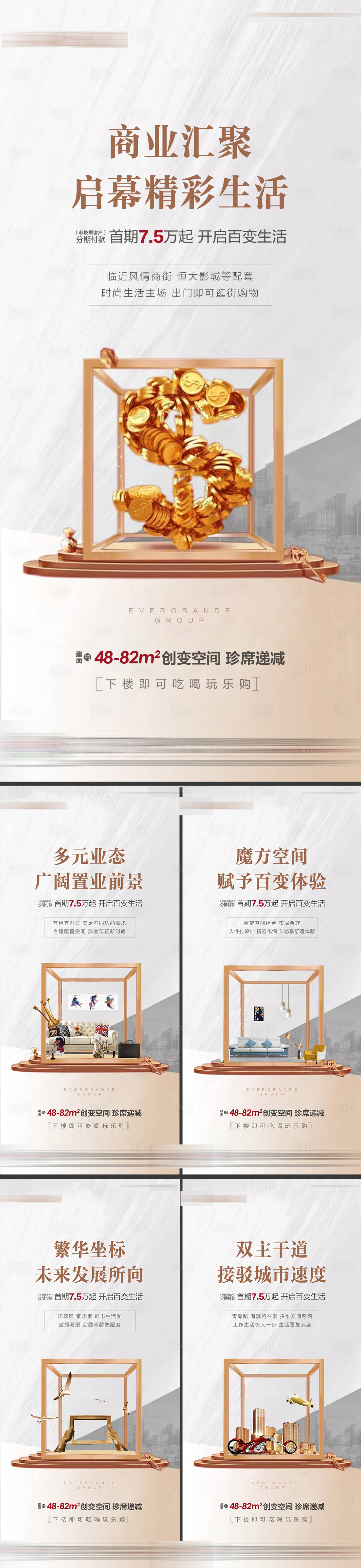 源文件下载【享设计】搜索编号：62490004580559344【地产公寓卖点系列海报】