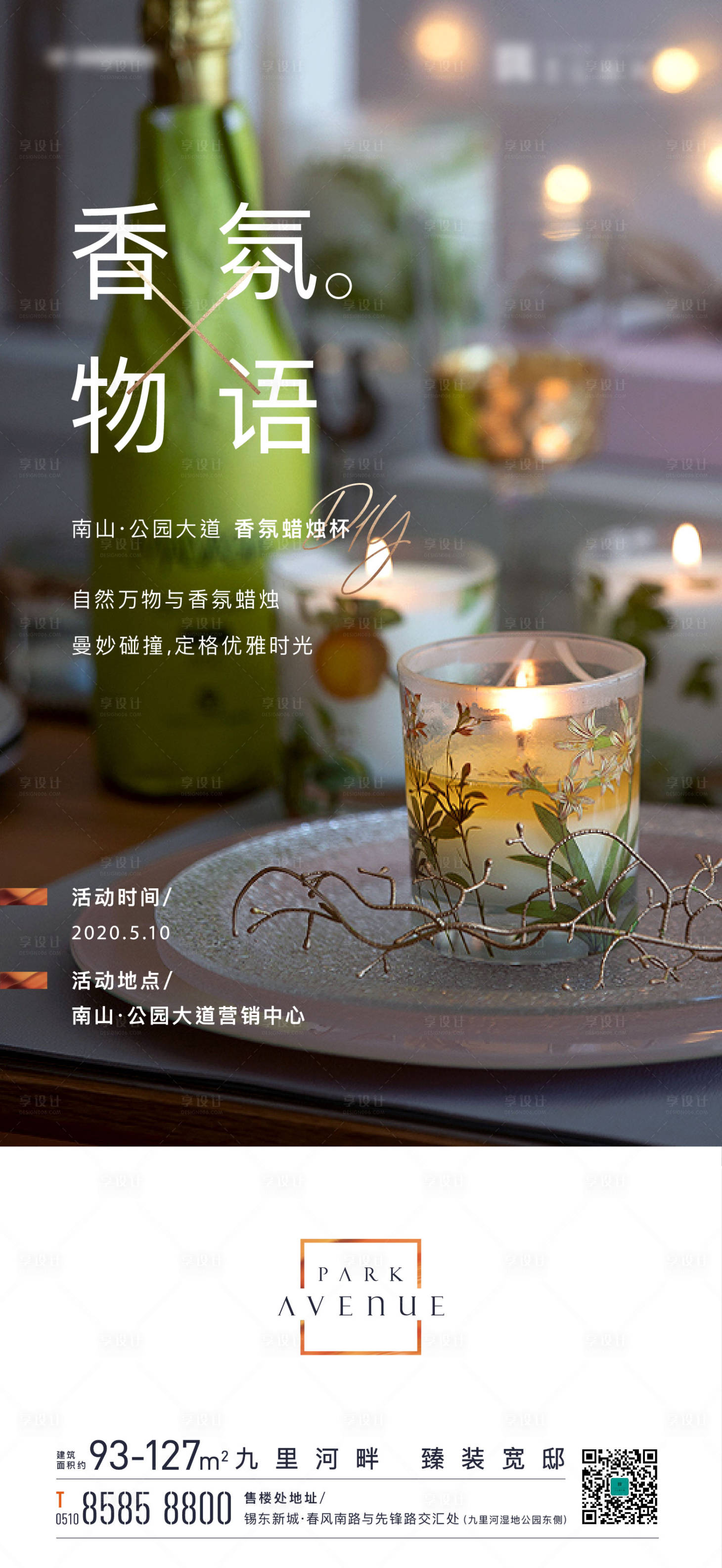 源文件下载【地产香氛周末暖场海报】编号：89740004810315427