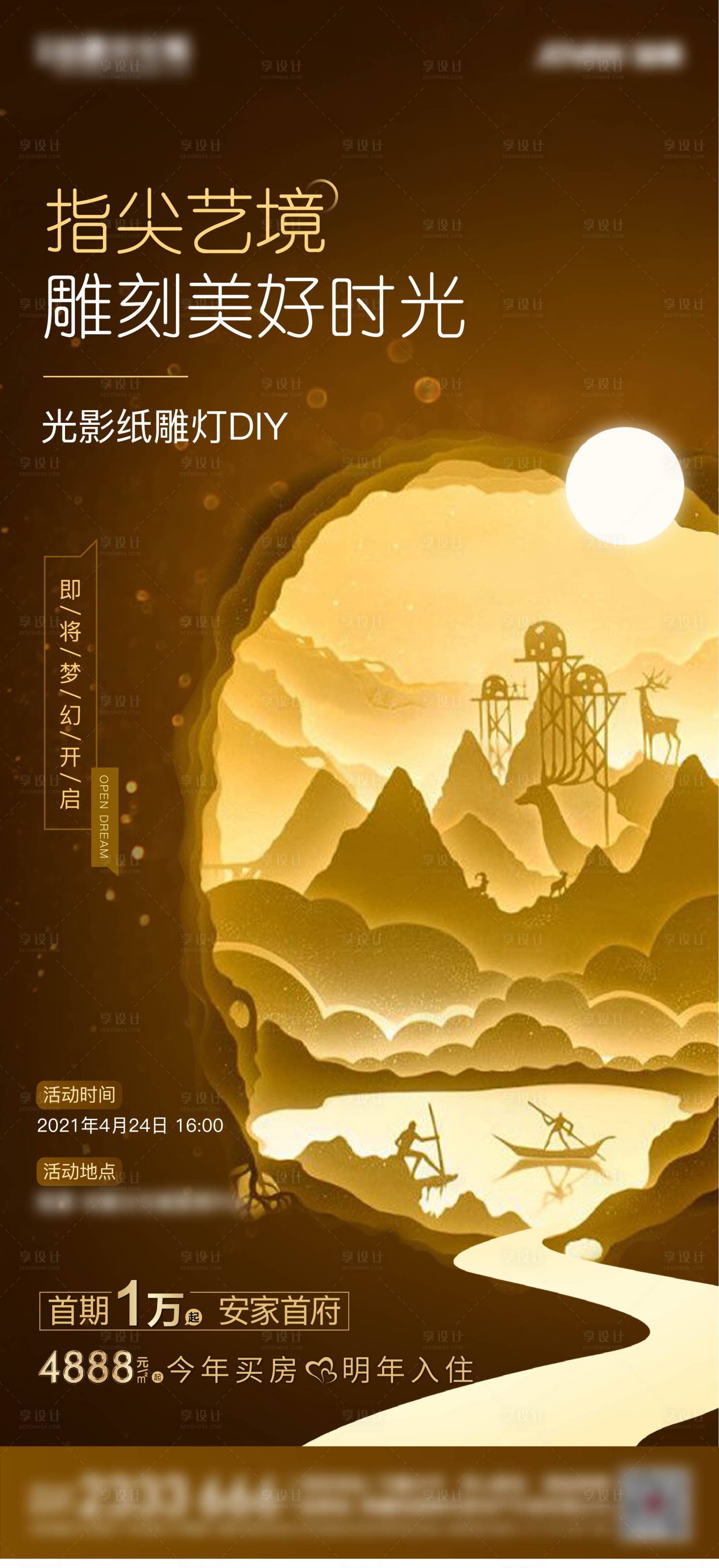 源文件下载【享设计】搜索编号：96910004646669188【手工纸花灯】