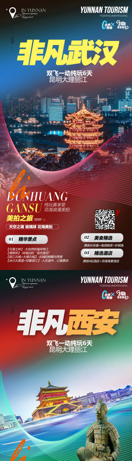 武汉西安重庆系列旅游海报