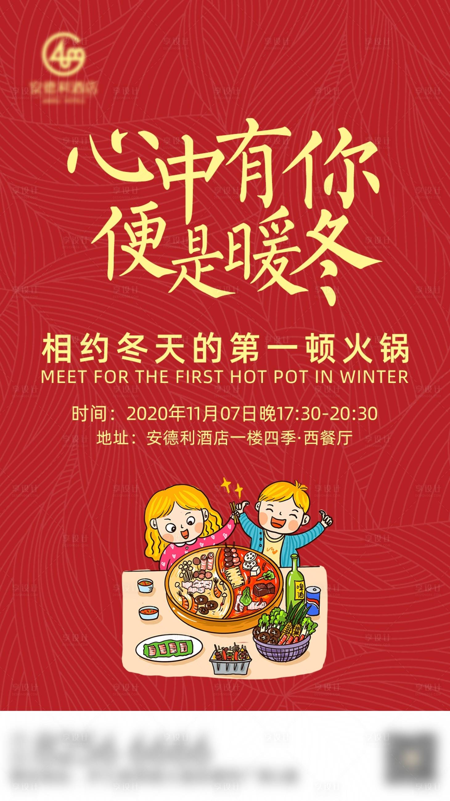源文件下载【冬天的第一顿火锅海报】编号：55080004664114457