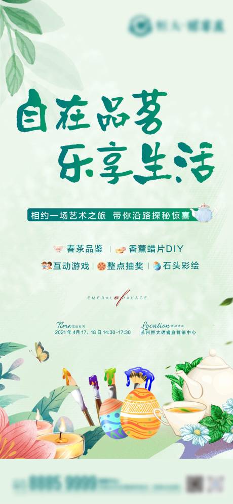 源文件下載【地產暖場活動茶手繪石頭】編號：77280004849665949