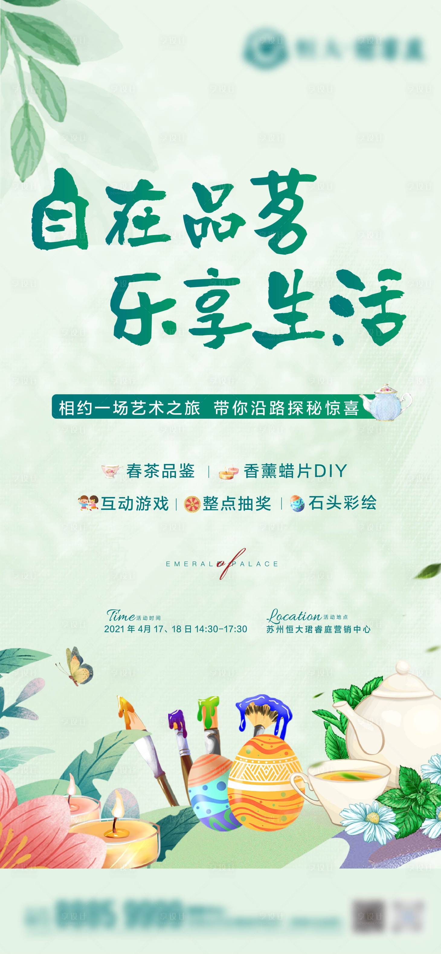 源文件下載【地產暖場活動茶手繪石頭】編號：77280004849665949