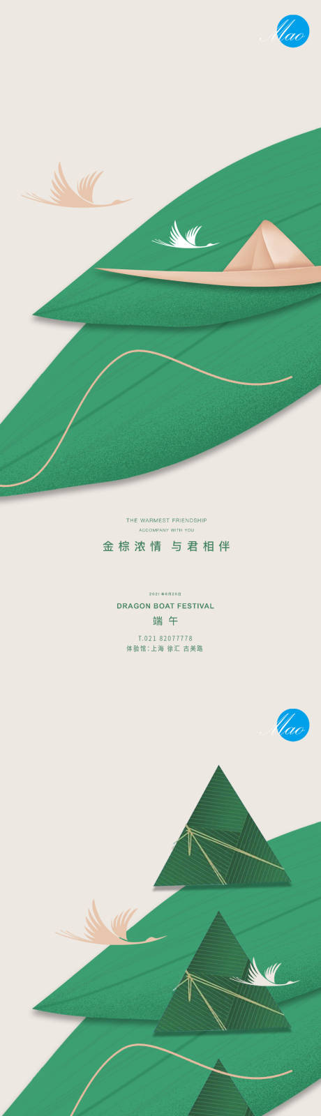 源文件下载【端午节海报】编号：20330004882343624