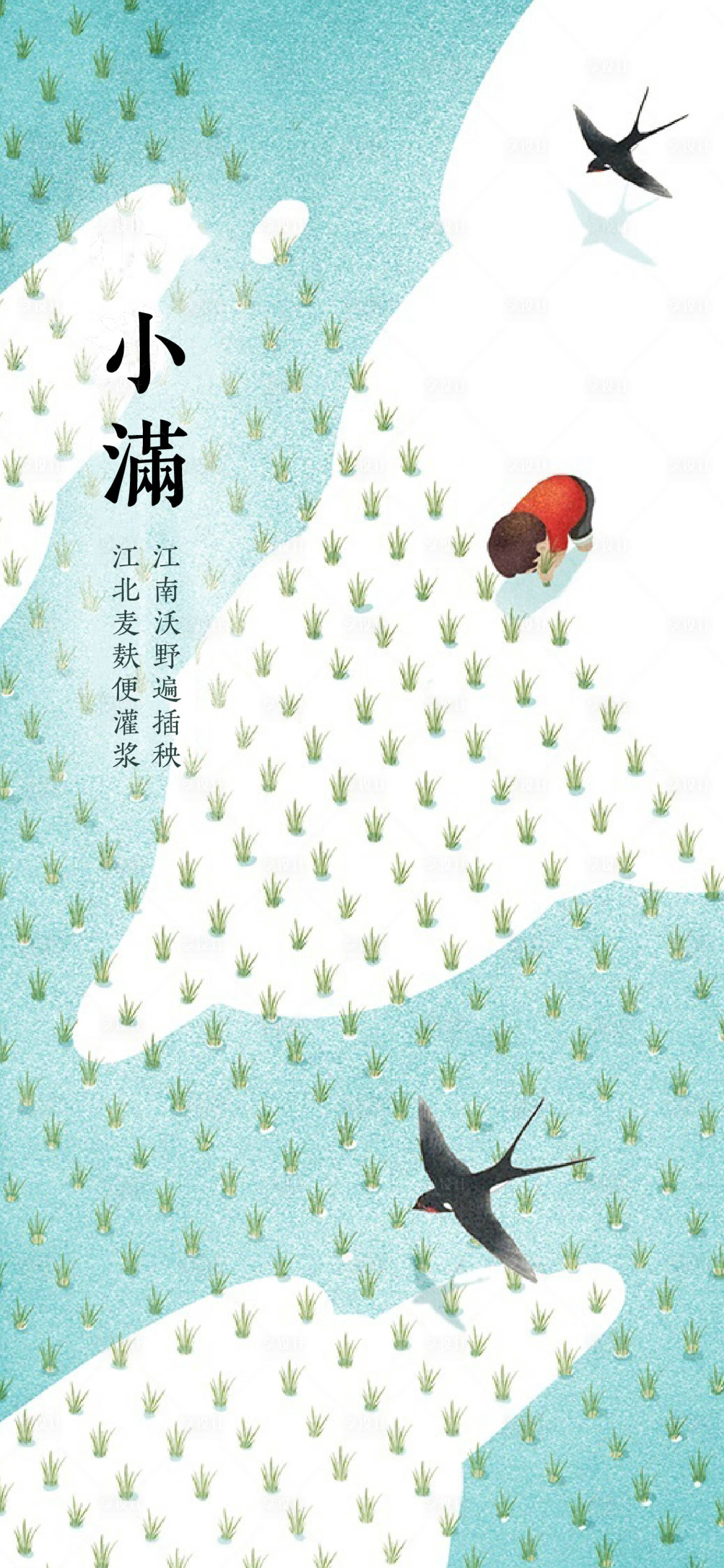 源文件下载【享设计】搜索编号：92890004685579329【小满节气海报】