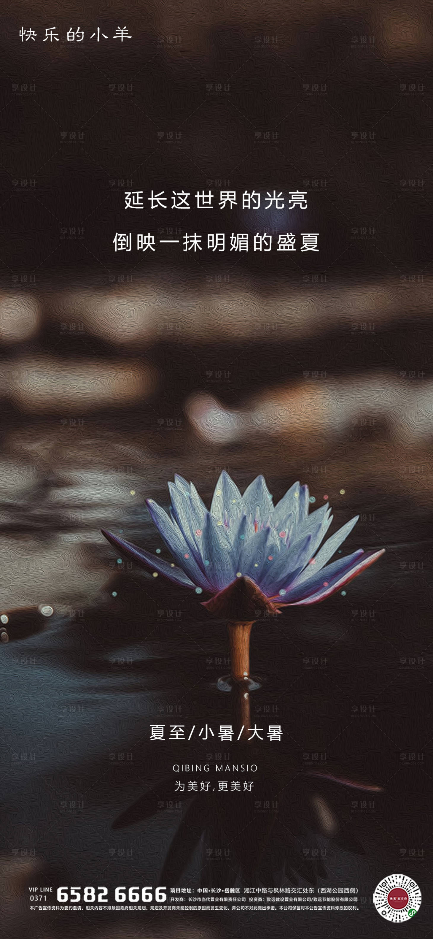 源文件下载【享设计】搜索编号：12610004896673384【夏至节气海报】