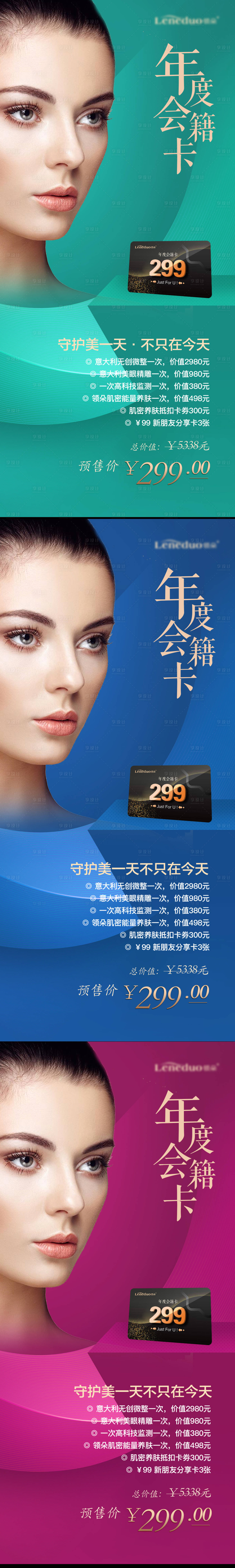 源文件下载【享设计】搜索编号：96430004599604103【美容院会员卡活动海报】