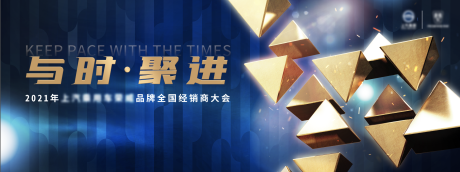 源文件下載【經銷商大會高峰會論壇主視覺】編號：96990004740468725