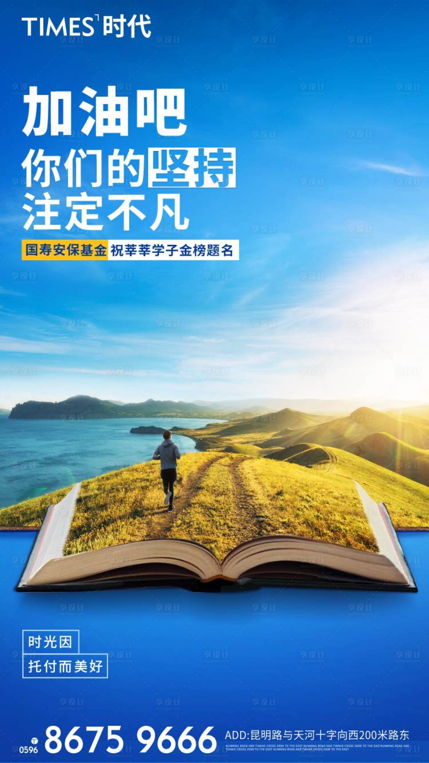 源文件下载【享设计】搜索编号：35730004823541838【地产高考海报】